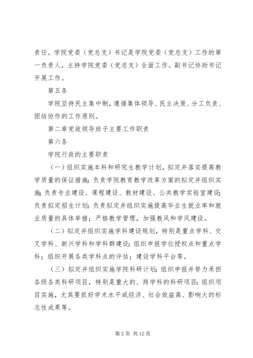 学院党政领导工作规则 (2).docx