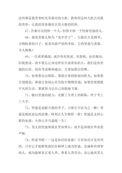坚强的反义词.docx