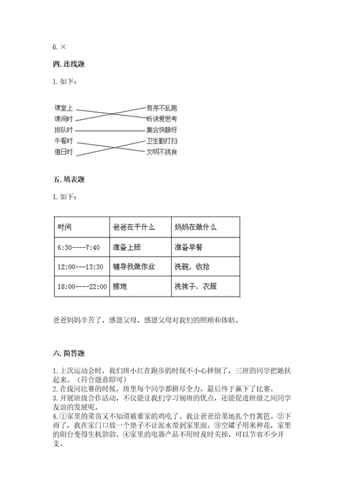 2022部编版道德与法治四年级上册期中测试卷及参考答案（综合卷）