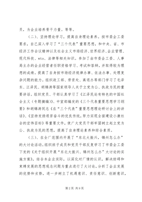 企业党委副书记述职报告精编.docx