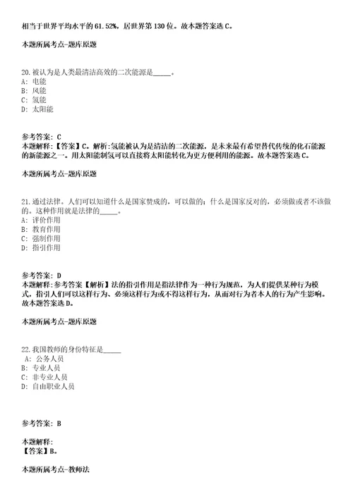 湖南2021年01月湖南株洲县临聘“互联网政务服务窗口人员拟聘强化练习卷及答案解析