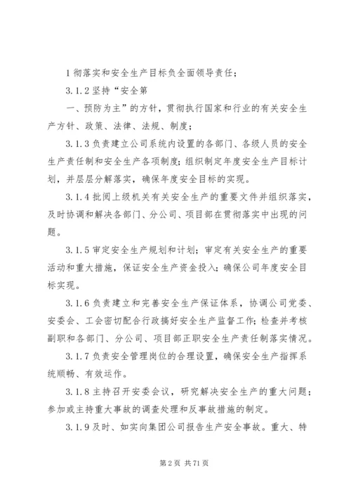 公司各级人员安全责任规定.docx