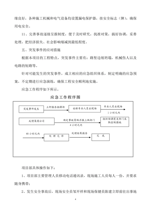 安全文明施工与应急处理方案.docx