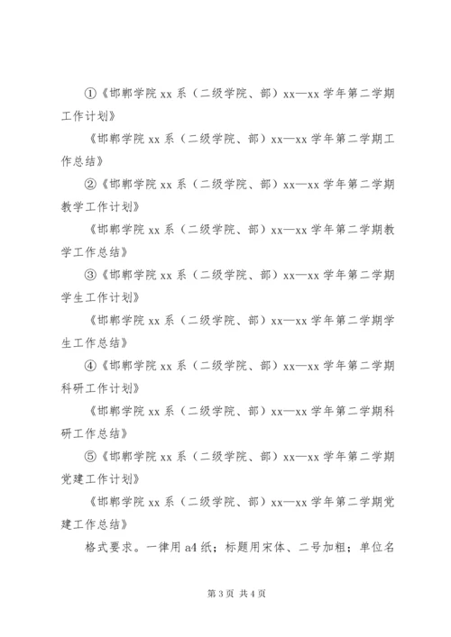 党建工作会议记录.docx