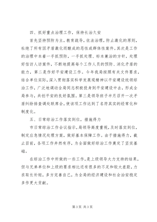 全力推进科技局综合治理要点.docx