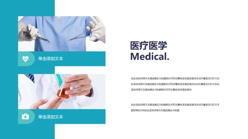简约风医疗医生汇报医院宣传通用PPT模板