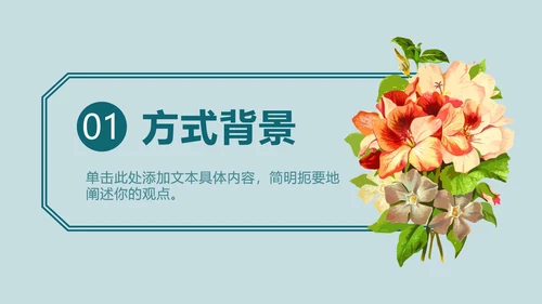 绿蓝底七夕花卉_PPT模板