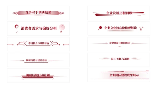红色简约风标题栏PPT版式合集