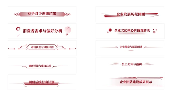 红色简约风标题栏PPT版式合集