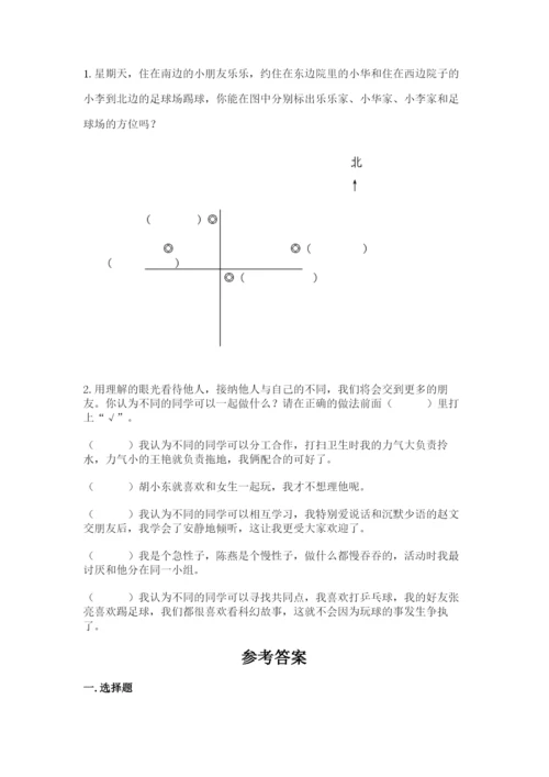 部编版三年级下册道德与法治期末测试卷必考题.docx