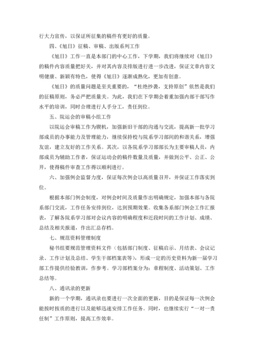 有关学生会学期工作计划5篇.docx