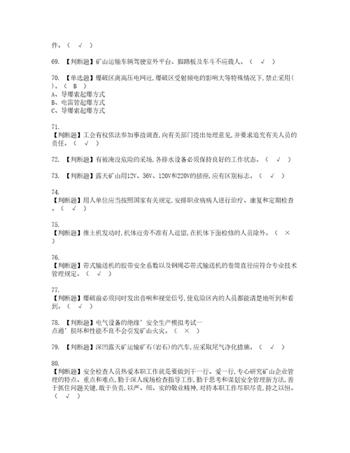 2022年金属非金属矿山安全检查露天矿山考试内容及考试题库含答案76