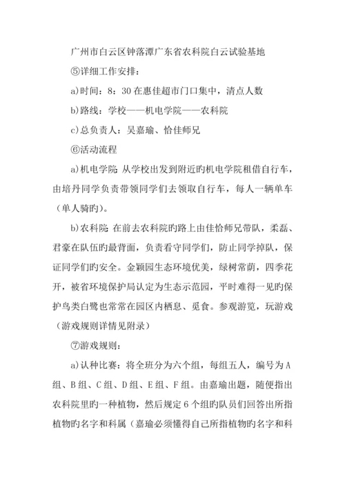 梦想从这里飞扬团日活动露营策划书.docx