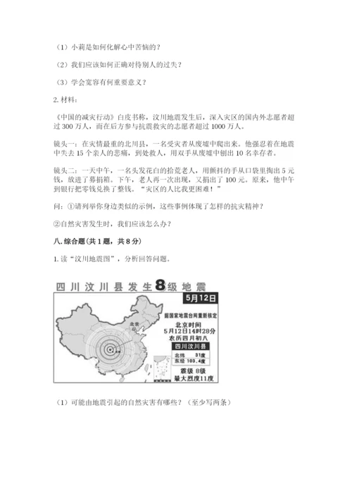 部编版六年级下册道德与法治期末检测卷及答案1套.docx