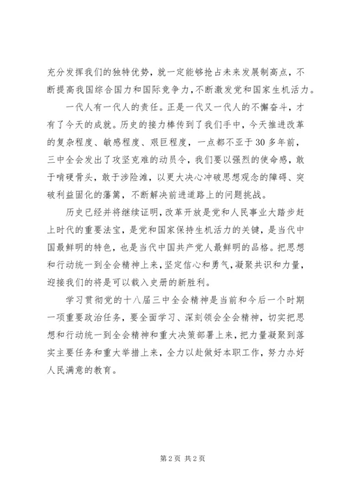 学习十八大三中全会心得体会 (6).docx