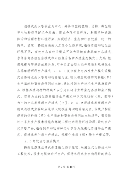 高效生态农业发展模式及建议.docx