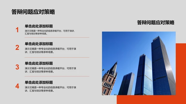 国家励志奖学金评选答辩PPT模板