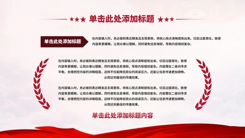 红色党政风大气坚定不移全面从严治党营造风清气正政治生态PPT模板