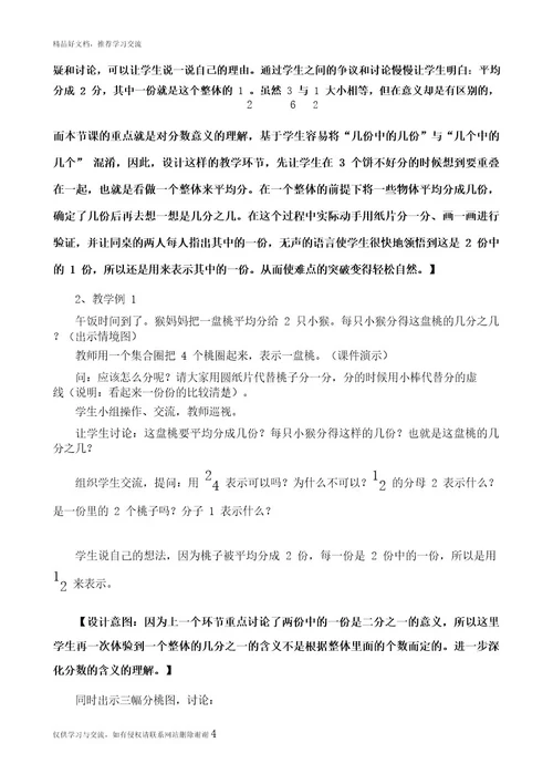 苏教版小学数学三年级下册《认识一个整体的几分之一》教学设计精品版