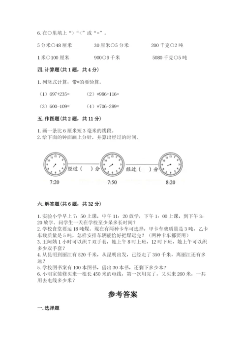 人教版三年级上册数学期中测试卷精编.docx