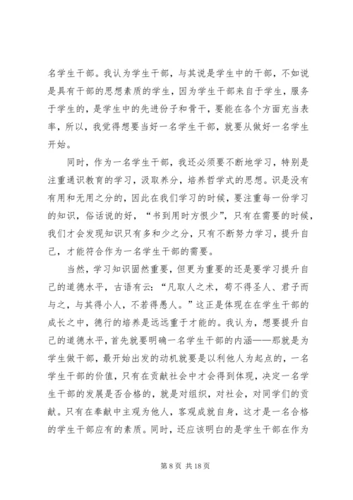 团学干部培训思想汇报.docx