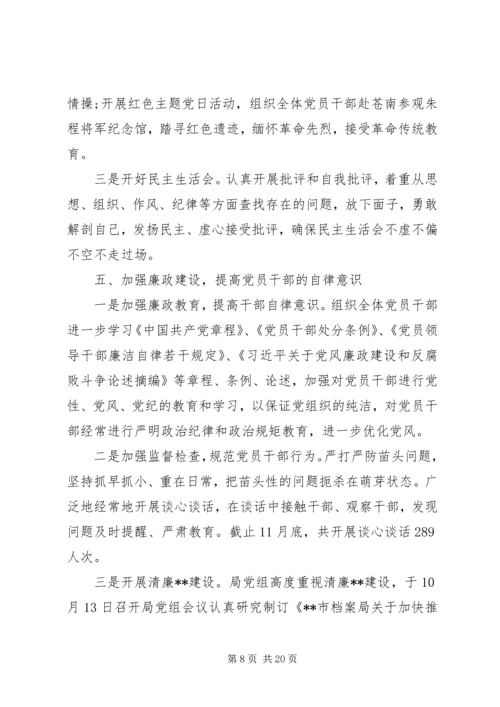 机关党支部年终总结与计划.docx