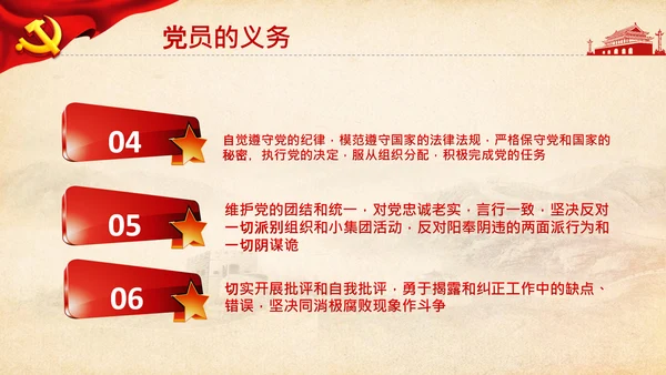 党委党支部微党课做合格党员应知应会PPT