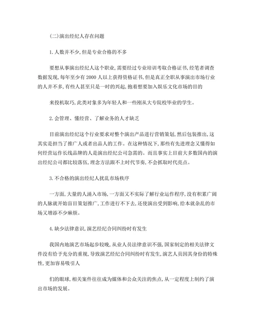 浅析演出经纪人现状
