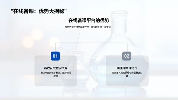 化学教学与职场技巧