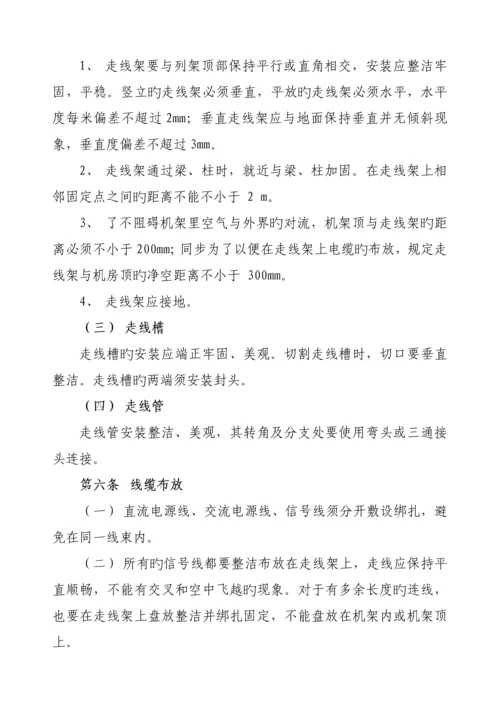 吉林联通基站机房重点标准化整治重点技术基础规范.docx