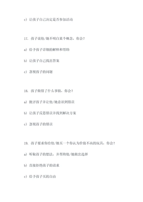 父母孩子沟通选择题