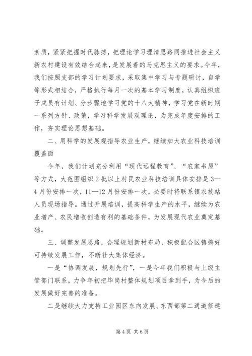 村委会201X年工作计划.docx