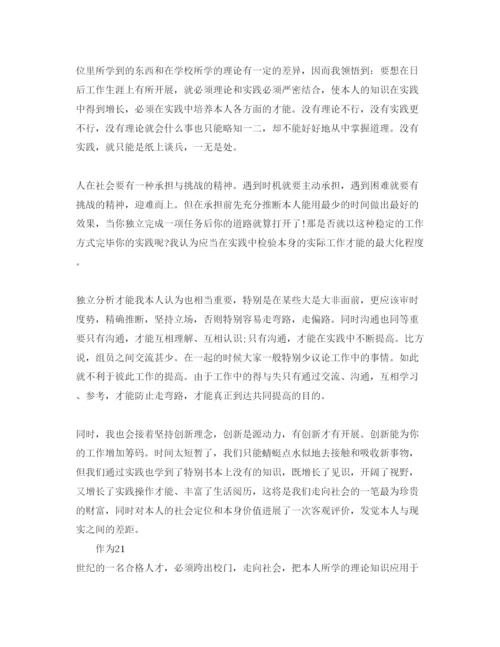 精编社会实践自我鉴定怎么写满分参考范文.docx