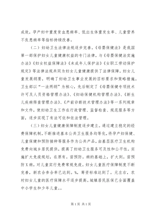 市委副书记在妇幼工作会议上的讲话.docx