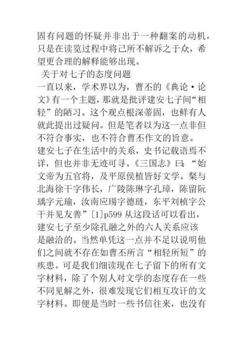 关于典论论文的几个问题.docx