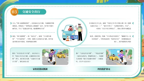 绿色卡通插画风暑假安全教育宣传主题班会PPT模板