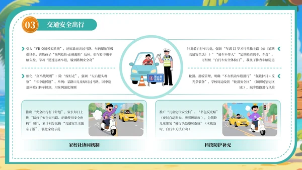 绿色卡通插画风暑假安全教育宣传主题班会PPT模板