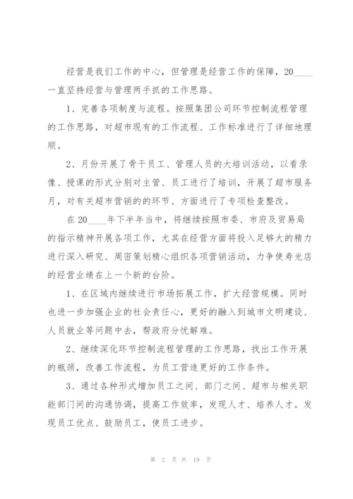 销售下半年工作计划7篇.docx