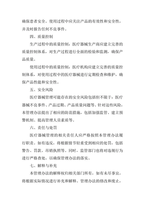 医疗器械管理办法