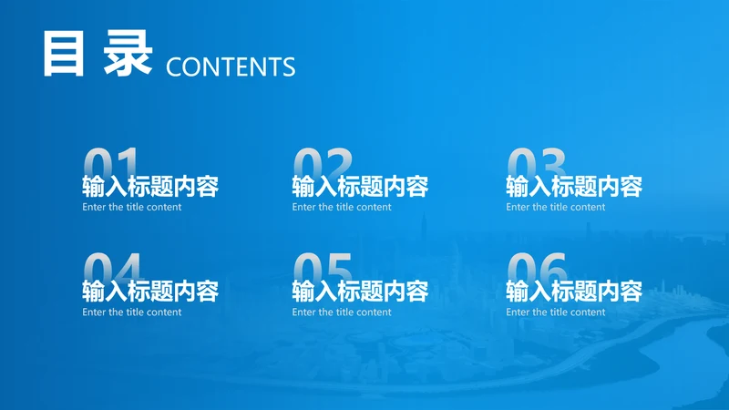 目录页6项-蓝色简约风