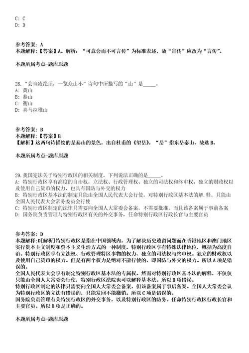 抚州市赣东社区卫生服务中心2022年招聘人员冲刺卷第三期附答案与详解