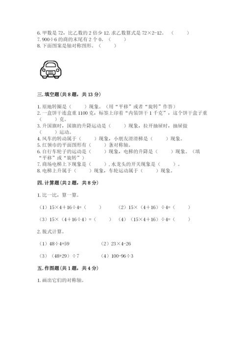 苏教版数学三年级上册期末测试卷及答案（考点梳理）.docx