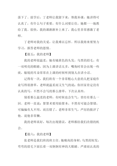 描写老师的作文200字.docx