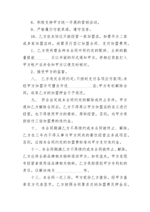 共同入股餐饮店合同书.docx