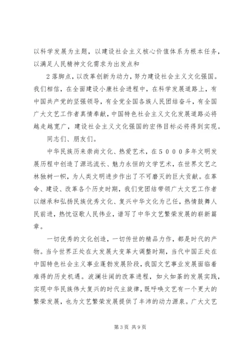 在第五次文代会上的报告.docx