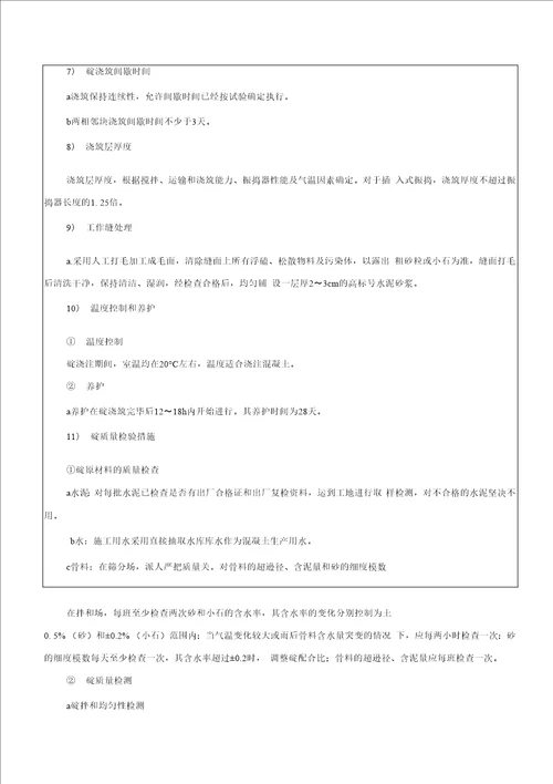 水库除险加固工程内坡整治分部工程质量评定验收资料