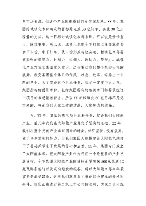 集团年度总结表彰大会董事长发言