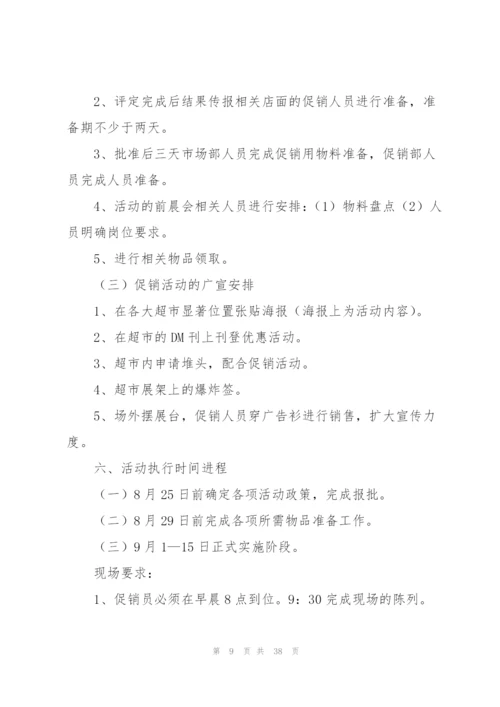 中秋节营销活动方案.docx