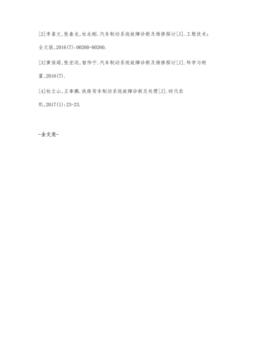 汽车制动系统故障诊断.docx