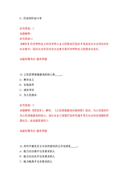 2022年湖南长沙市疾病预防控制中心招考聘用模拟强化练习题(第7次）